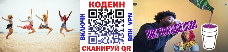 Кодеиновый сироп Lean Purple Drank  блэк спрут рабочий сайт  Верещагино 